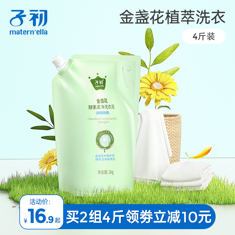 Sub-first baby laundry detergent new baby special child infant child adults General enzyme bacteriostatic de-mites