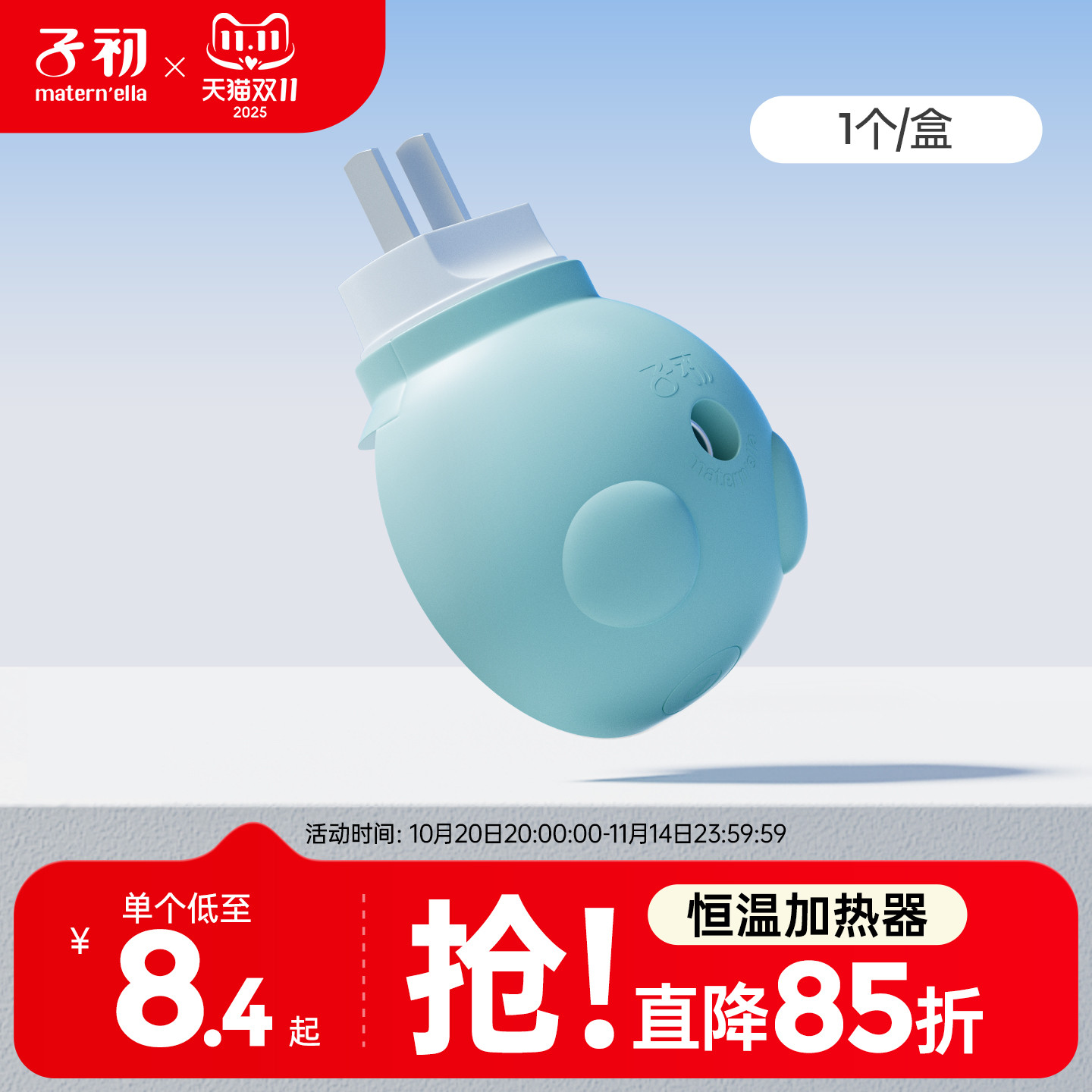 子初蚊香液专用加热器电蚊香液电热器驱蚊用品恒温加热器