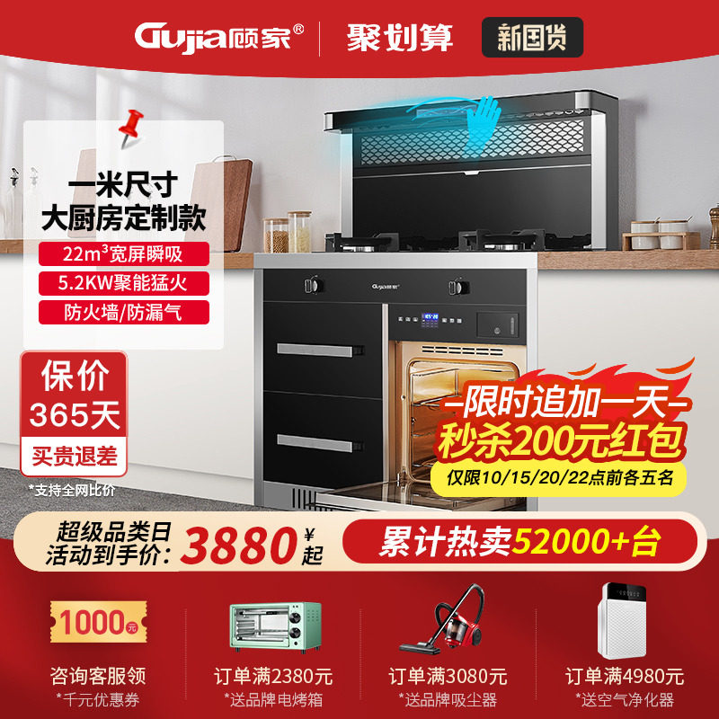 (one meter) Gu's integrated stove integrated stove household large size side extractor hood steam oven integrated environmentally-friendly stove
