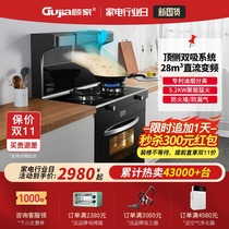 (Word of mouth recommendation) Gu Jia variable frequency integrated stove steaming oven one home top side double suction lower row environmental protection stove