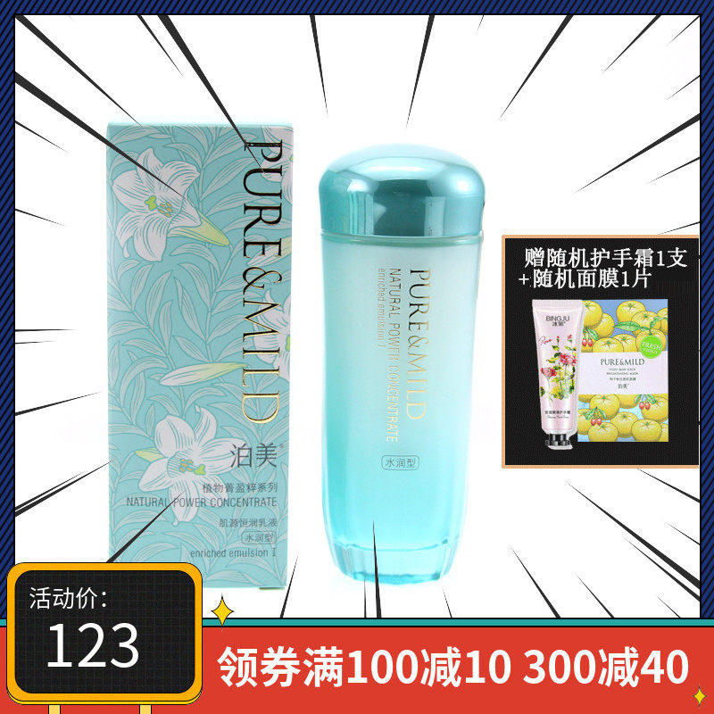 Pomei Plant Elite Essence Muscle Source Moisturizing Lotion Hydrating Type 120mL Moisturizing Moisturizing Woman