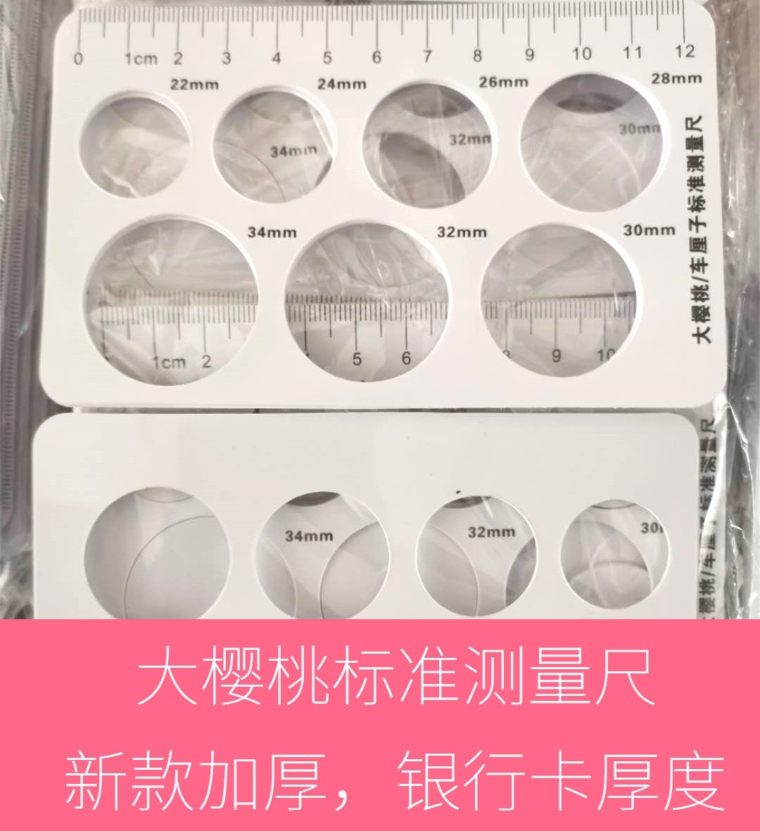 Shandong Smoking NTU Cherry Standard Measuring Ruler Dalian Large Cherry Standard Fruit Diameter Ruler