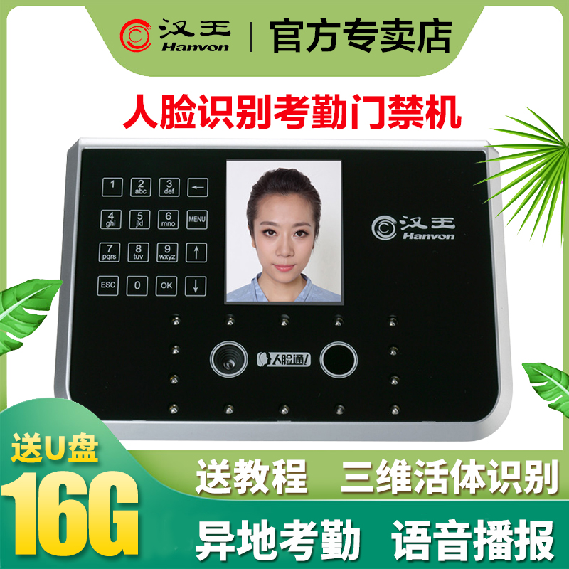 Hanwang attendance machine Hanwang E350A attendance machine face recognition attendance door control machine face recognition sign-in machine