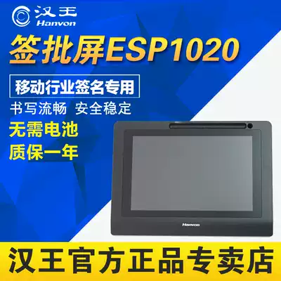 Hanwang Handwriting Board ESP1020 Mobile Special Electronic Signature Signing Board