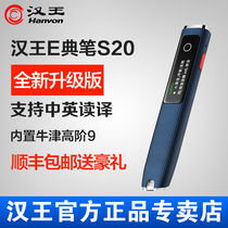 Chinese King e-Classic Pen S20 Junior High School Student Translation Pen E-Classic Dictionary for Elementary School Students with English Learning Dictionary PEN