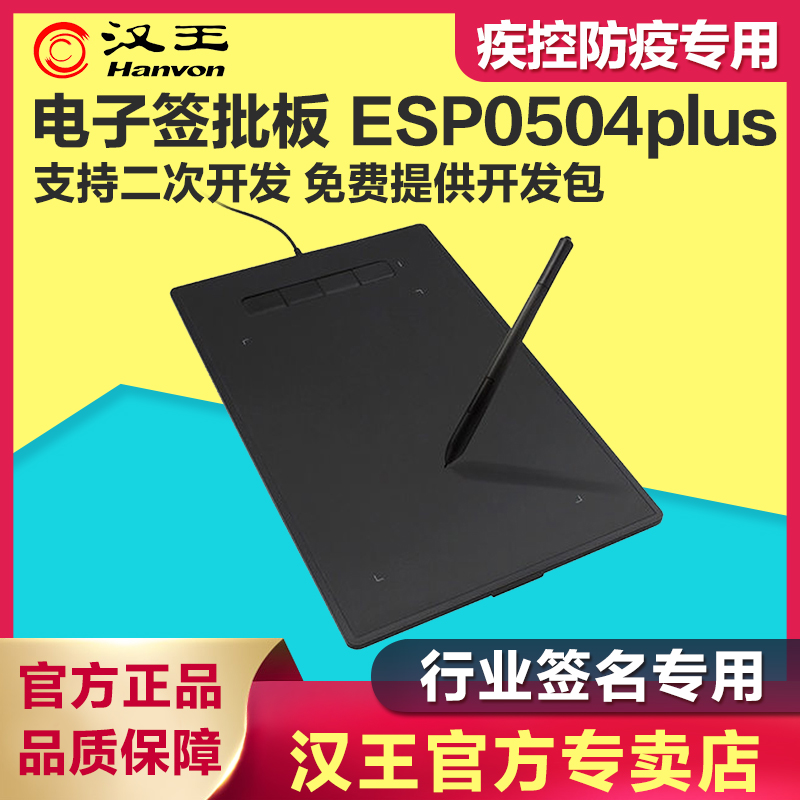 Hanwang handwriting board ESP0504plus industry signature signing board for special electronic signature signing board