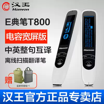 Hanwang e-code pen T800 scan translation pen Point reading pen Electronic dictionary Real pronunciation English-Chinese translation learning machine