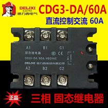 Delixi three-phase solid state relay CDG3-DA 60A DC control AC non-contact industrial grade complete set