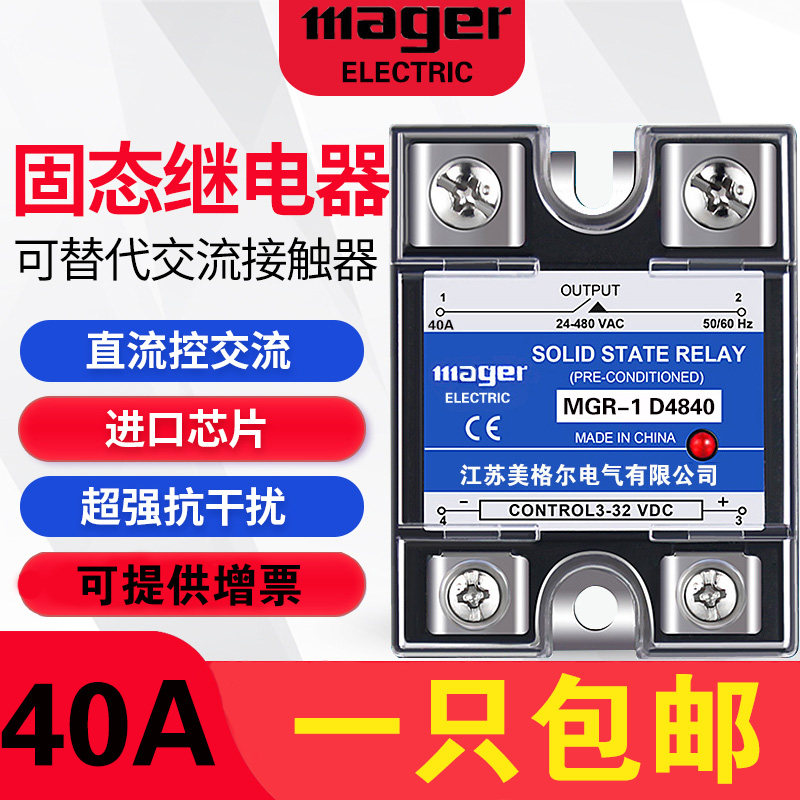 Jiangsu Meghel single-phase solid-state relay MGR-1 D4840 SSR-40DA 40A SSR-40DA DC controlled AC