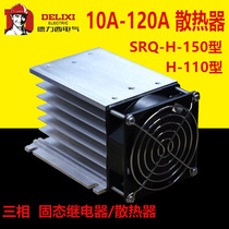 Dresi three-phase solid state relay radiators Lü system with fan radiators H-110 H-15010-120A