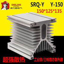 Delixi three-phase solid state relay radiator base set of SRQ-Y-150 * 125*135 SSR 200
