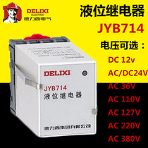 Delixi JYB714 electronic liquid level relay Drainage water supply 12V 24V 36V 220V 380V