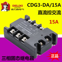 Delixi three-phase solid state relay CDG3-DA 15A DC control AC TSR-3 SSR15DA AA