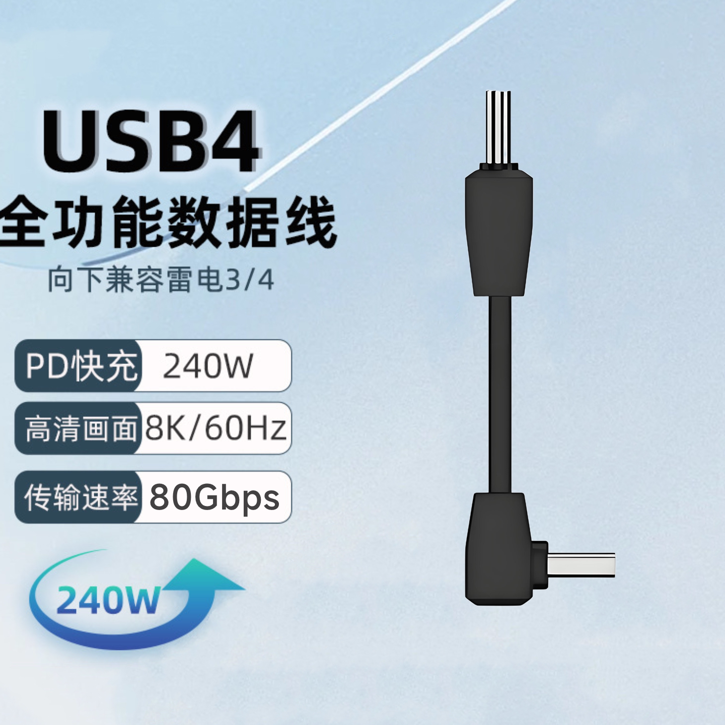 雷电4全功能线公对公C对C数据线双头USB-C快充线短款弯直头高速40Gbps/80Gbps传输线适用手机硬盘电脑充电宝