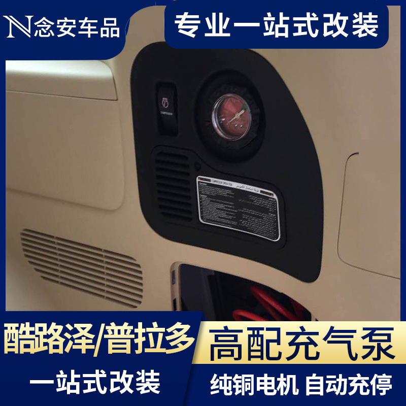 Private RAND CRUSER Prado Multi-vehicle charging air pump Toyota Land Cruiser retrofit automotive Supplies Beating Air Pump