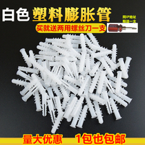 Plastic expansion tube white barbed plastic expansion screw rubber plug expansion plug plug rubber particles self-tapping screw 6mm8mm