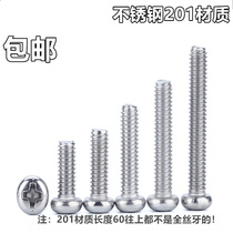 201 stainless steel GB818 cross pan head panel screw round head Machine round M3M4M5M6M8 round base screw