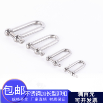 304 stainless steel bow shackle extended shackle steel wire rope lock chain buckle U-shaped steel buckle horseshoe shackle