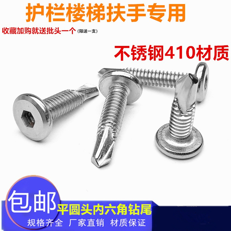 410 stainless steel flat round head inner hexagonal drill tail self-drilling self-drilling guardrail special dovetail screw M5M6 dovetail nail