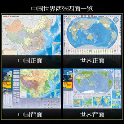 21年新版中国地理地图和世界地理中英文85cmx60厘米政区 地形防水耐折撕不烂中学生用学生版学生专用版初中生高中生学习旅游