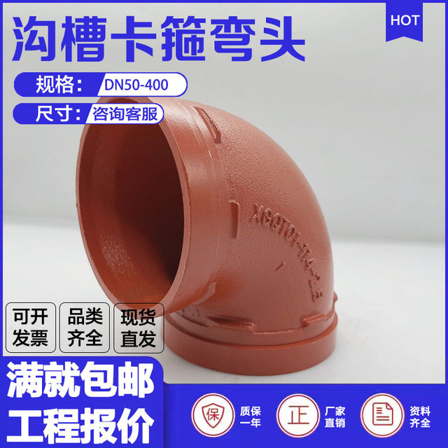 Grooved 90-degree elbow DN100 fire pipe clamp connection XGQT1 ductile iron right-angle joint
