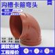 Grooved 90-degree elbow DN100 fire pipe clamp connection XGQT1 ductile iron right-angle joint