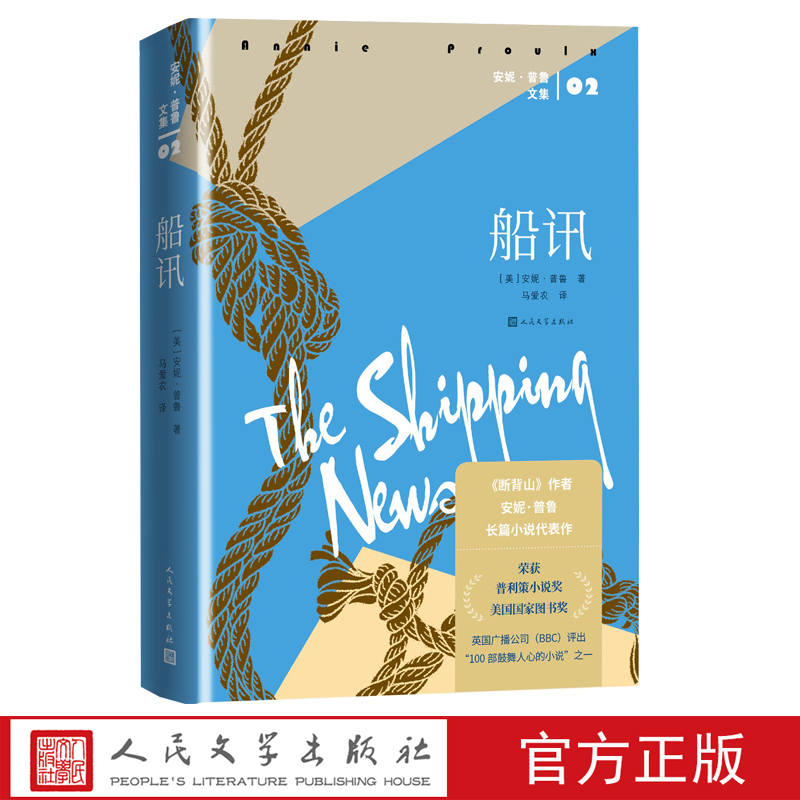 Boat Trip to the West] Written by Annie Proulx, Translated by Ma Ainong, Pulitzer Prize, National Book Award, Brokeback Mountain, Ang Lee, Oscar Award