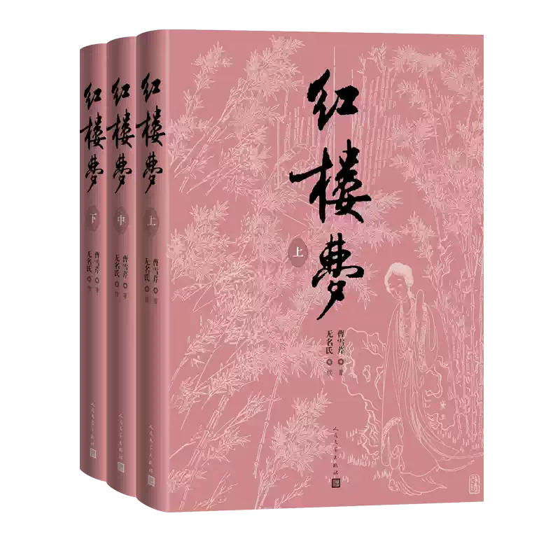 曹雪芹 著 脂硯斎重評石頭記 甲戌本 影印本 紅楼夢 1985年 第一版