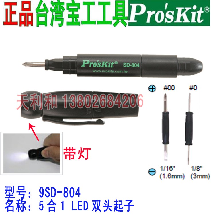  Taiwanese treasure worker 9SD-804 change of head screwdriver 5 Hop 1 with lamp opener Double headgear group