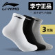 Li Ning ກິລາ Socks ຜູ້ຊາຍ Sweat-absorbent breathable ກາງທໍ່ຖົງຕີນຜູ້ຊາຍສີຂາວ Badminton Antibacterial ຕ້ານການມີກິ່ນຫອມຂອງຖົງຕີນລະດູຫນາວ