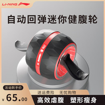 Li Ning Jian abdominal wheel (give you 8 pieces of abdominal muscle roll abdominal wheel abdomen mens household fitness equipment automatic rebound