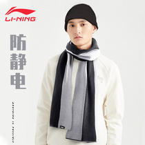 Li Ning knitted scarf windproof shawl mens autumn and winter anti-static long scarf