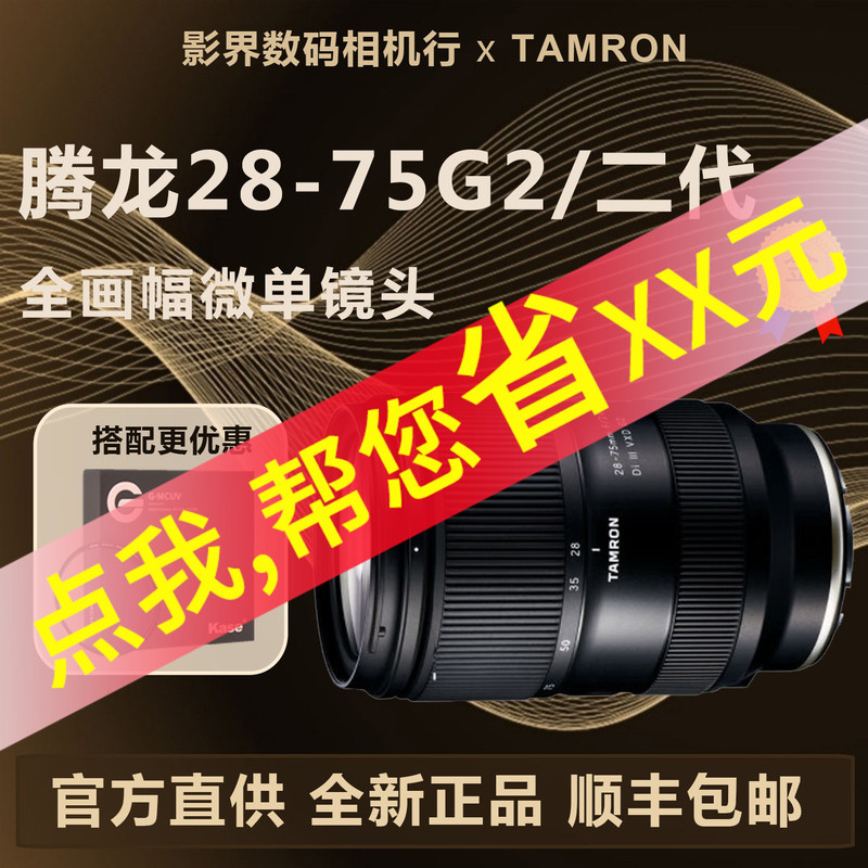 Tamron 28-75mm F2.8 E-Mount Full-Frame Mirrorless Zoom Lens Tamron 2875g2 Tamron 2875 Second Generation