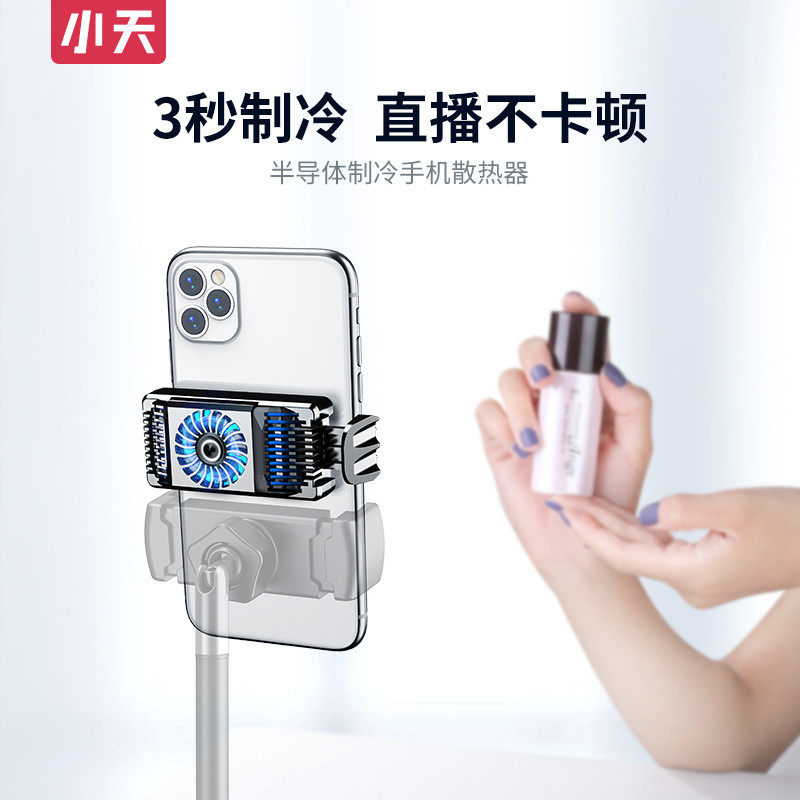 Mobile phone radiator cooling artifact does not ask people to freeze Apple Xiaomi special black shark 3 cooling back clip pro universal game eating chicken anchor cooling liquid cooling semiconductor cooling wind