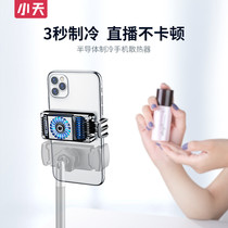 Mobile phone radiator cooling artifact does not ask for people to freeze Apple Xiaomi special black Shark 3 cooling back clip pro universal game eating chicken anchor cooling liquid-cooled semiconductor cooling wind