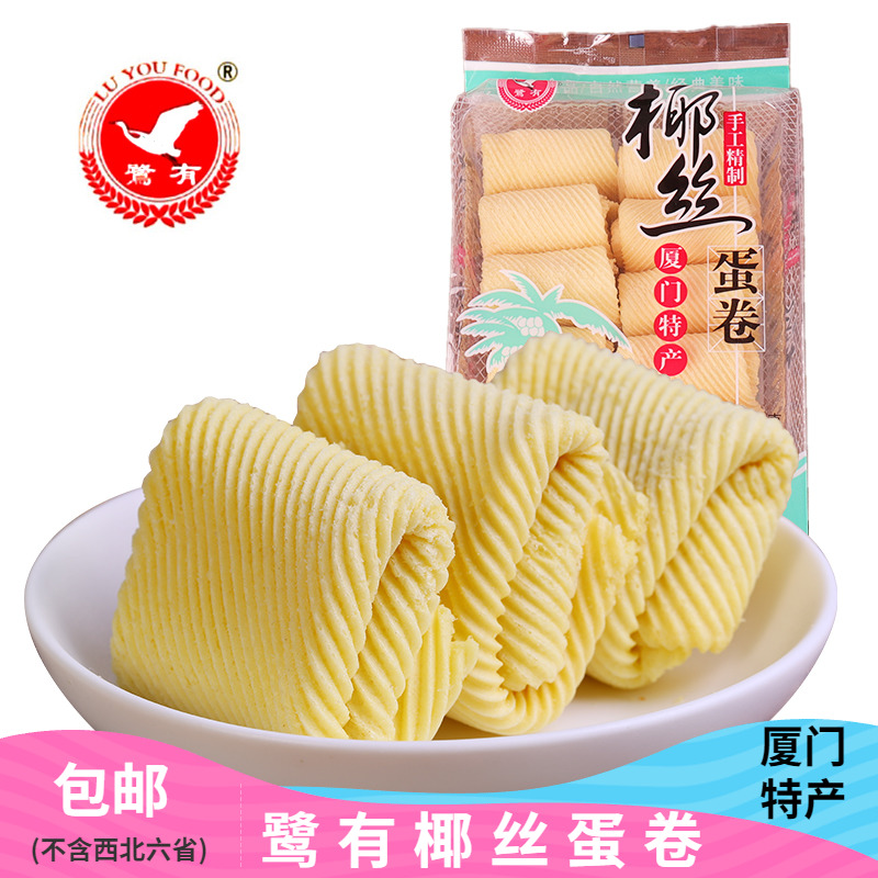 Xiamen specialty Luyou coconut egg roll 150g traditional handmade egg roll biscuits casual snack small word