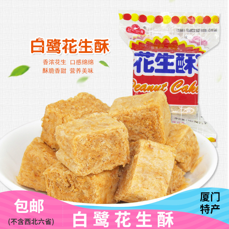 Egret Peanut Crisp 80g Xiamen Specialty Tribute Candy Peanut Candy Casual Snacks Snacks Pastry Crisp Candy