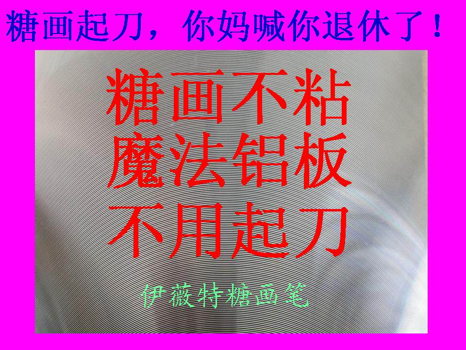 World's first sugar-painted sugar hyacinth non-stick aluminium plate not to be smeared without a knife (non-remote area