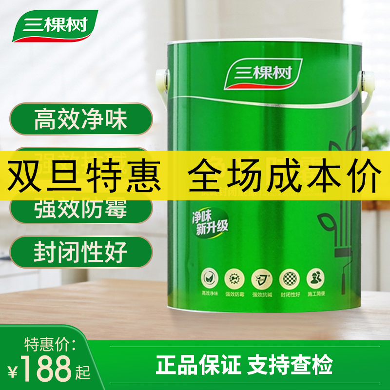 Three trees latex paint clean taste anti-mildew anti-alkali primer wall paint indoor paint household self-painting interior wall environmental protection