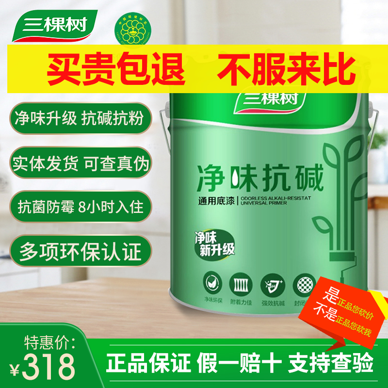 Three tree latex paint net taste anti-alkali primer white paint home interior wall paint indoor self-brush spray paint vat