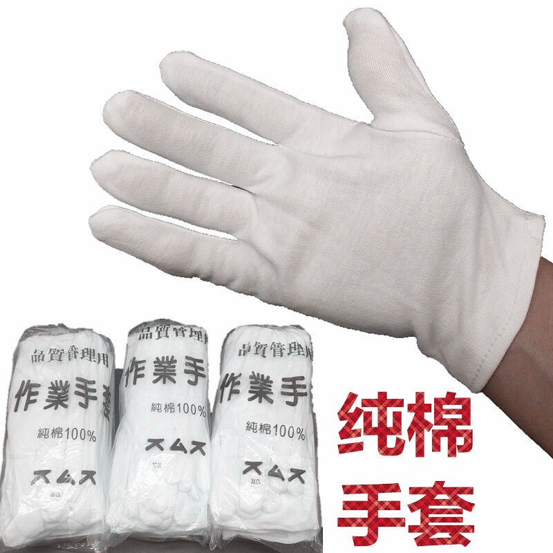 Pure Cotton Gloves White Labor Pint Inspection Electronics Factory Homework Gloves Sweatcloth Cotton Fabric Protective White Cotton Gloves