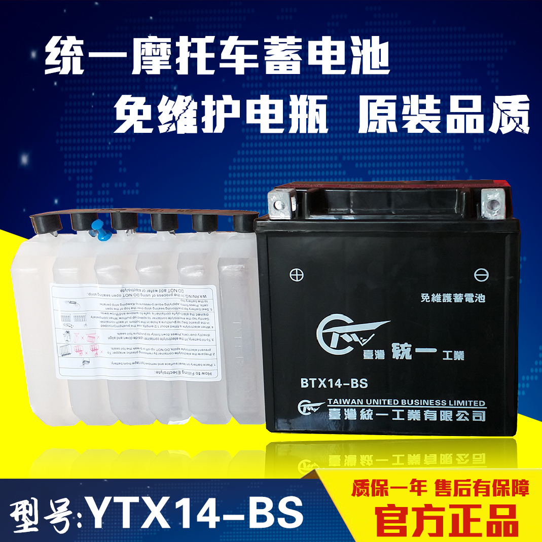 Motorcycle battery YTX14-BS Harley 883 X48 Yamaba Prince Tough Man 750 unified maintenance-free battery