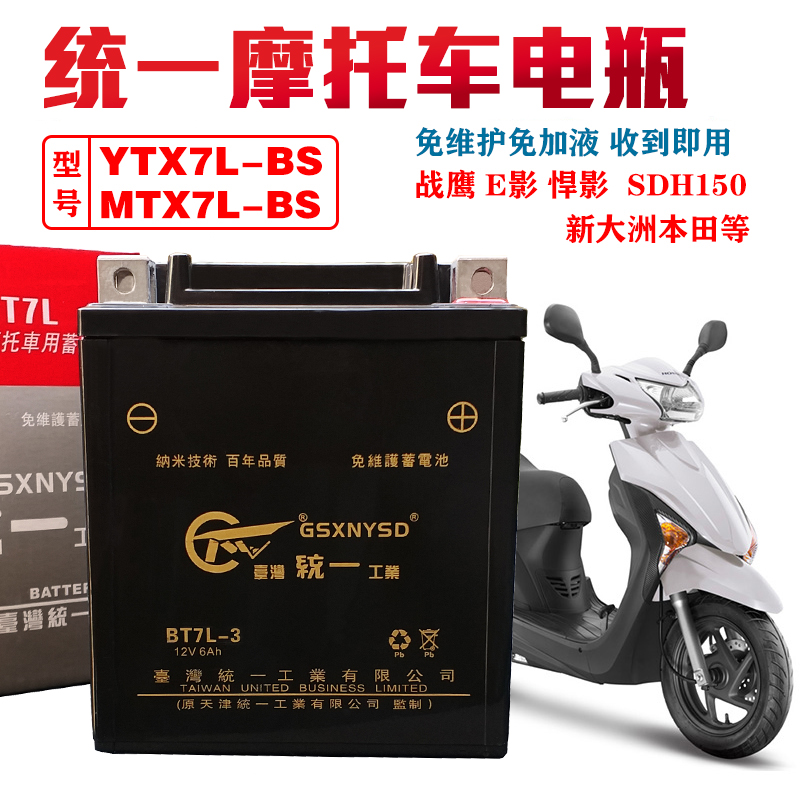 Locomotive Battery YTX7L-BS Jiaying 125 Soup Shallow YBR250 Uplease DIO Unified Scooter Battery Yuxiang