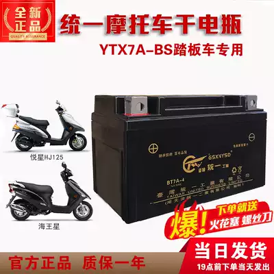 YTX7A-BS unified locomotive battery 125 scooter 12N7D-4B Yue star Xunying Jinli 100 dry battery