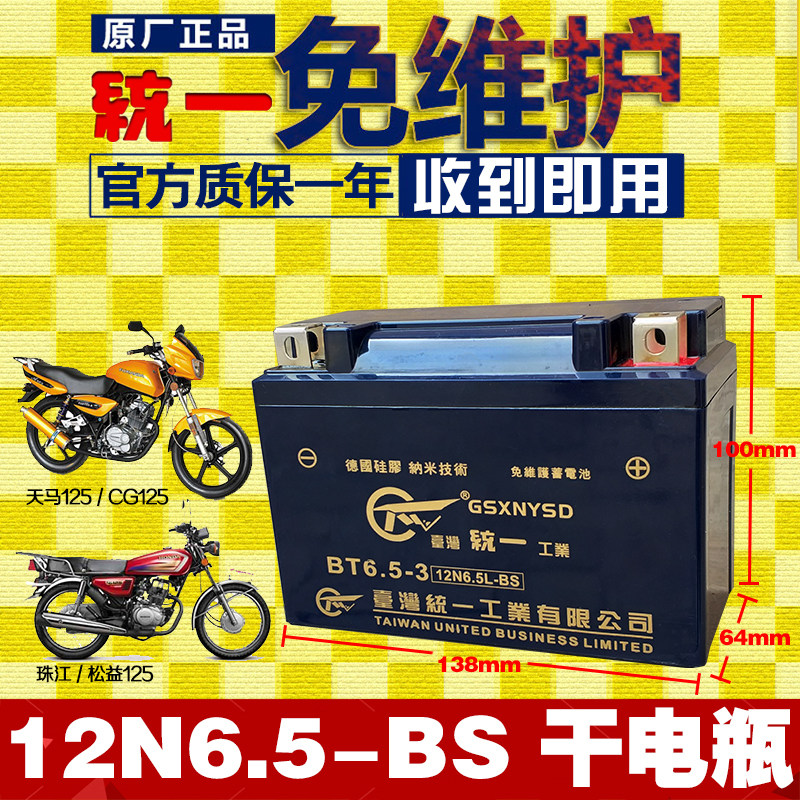 12N6 5-BS locomotive battery 12V size mini-size mini-size mini-sized Zhujiang Zhujiang men's clothing CG125 battery