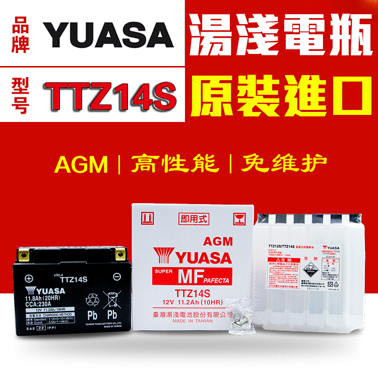 YUASA soup shallow YTZ14S light yang TTZ14S Taiwan imports YTZ12S Mountain leaves 1300 locomotive battery