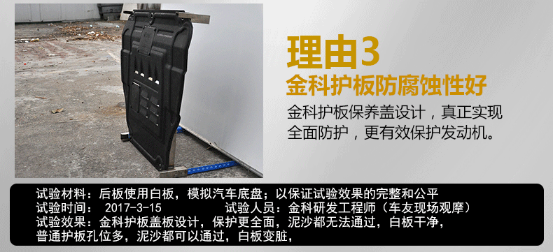 Jinke 2017 mangan thép khung gầm xe armor baffle đặc biệt 18 new tấm bảo vệ nhựa động cơ thép dưới guard