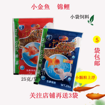 Small Package fish feed pouch fish food small fish goldfish feed koi fish small grain fish food 25g