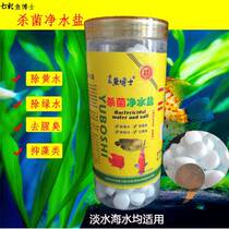 Fish tank water purification function salt ornamental fish special sterilization salt fish tank disinfection soft water minerals sea salt water purification sterilization salt