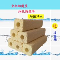 Fish tank filter material nitrifying bacteria House Aquarium Filter bottom filter material biochemical cultivation nano-bacterial House filter material